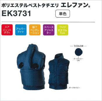 EK3731 ポリベストタチエリエレファン