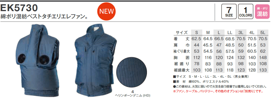 EK5730 混紡ベストタチエリエレファン ヘリンボーンデニム
