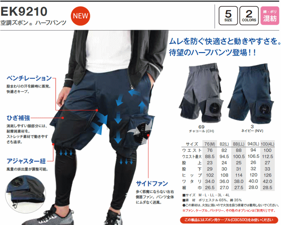 EK9210 空調ズボン ハーフパンツ