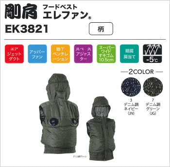 EK3821 剛肩フードベストエレファン デニム調