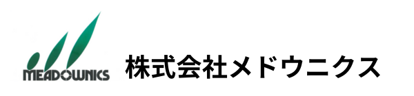 株式会社メドウニクス